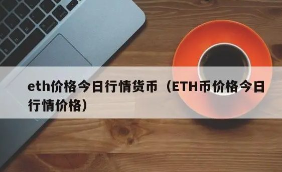 usdt价格今日行情，usdt价格今日行情手续费