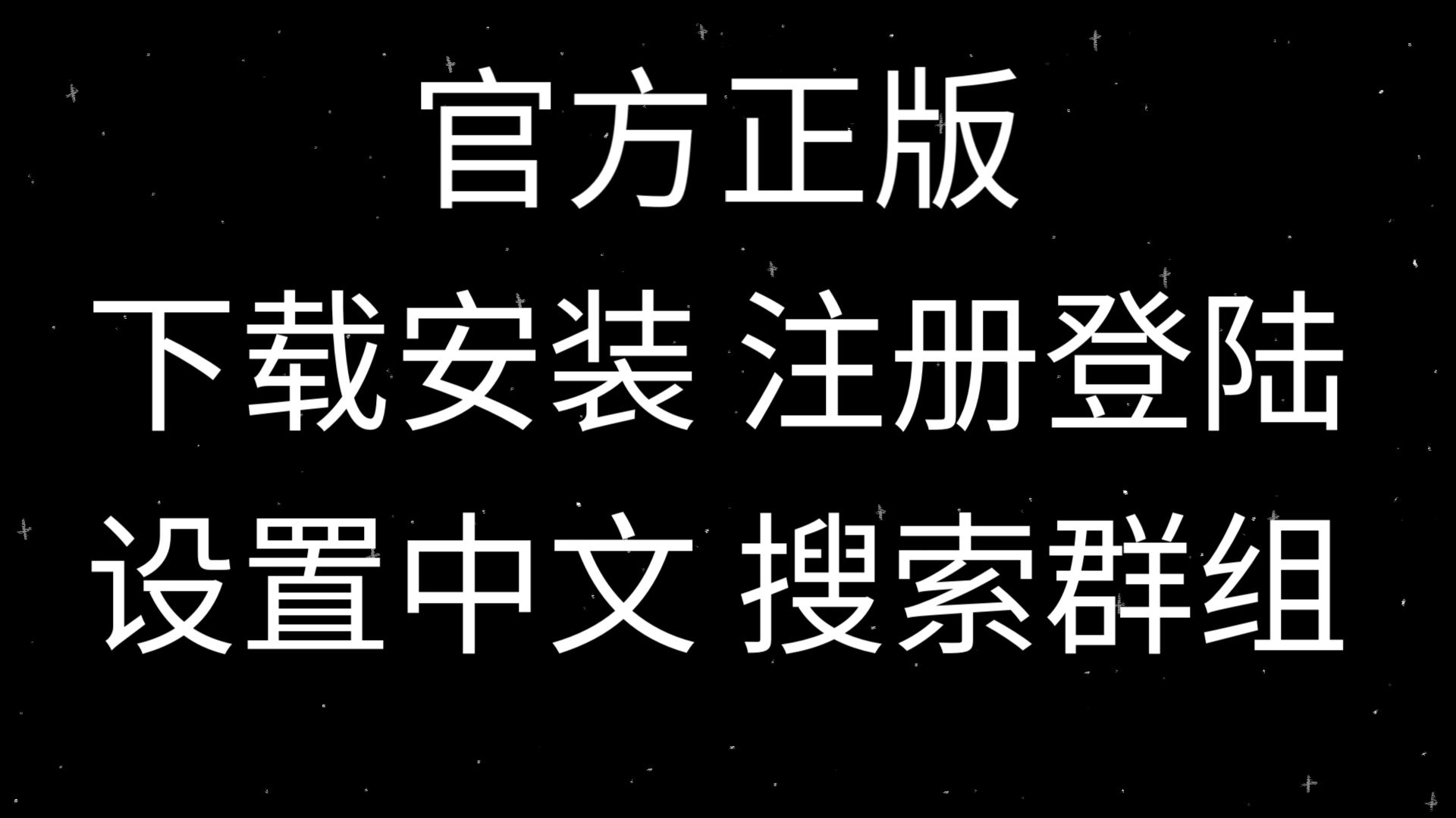 telegeram语言设置中文，telegreat简体中文语言包