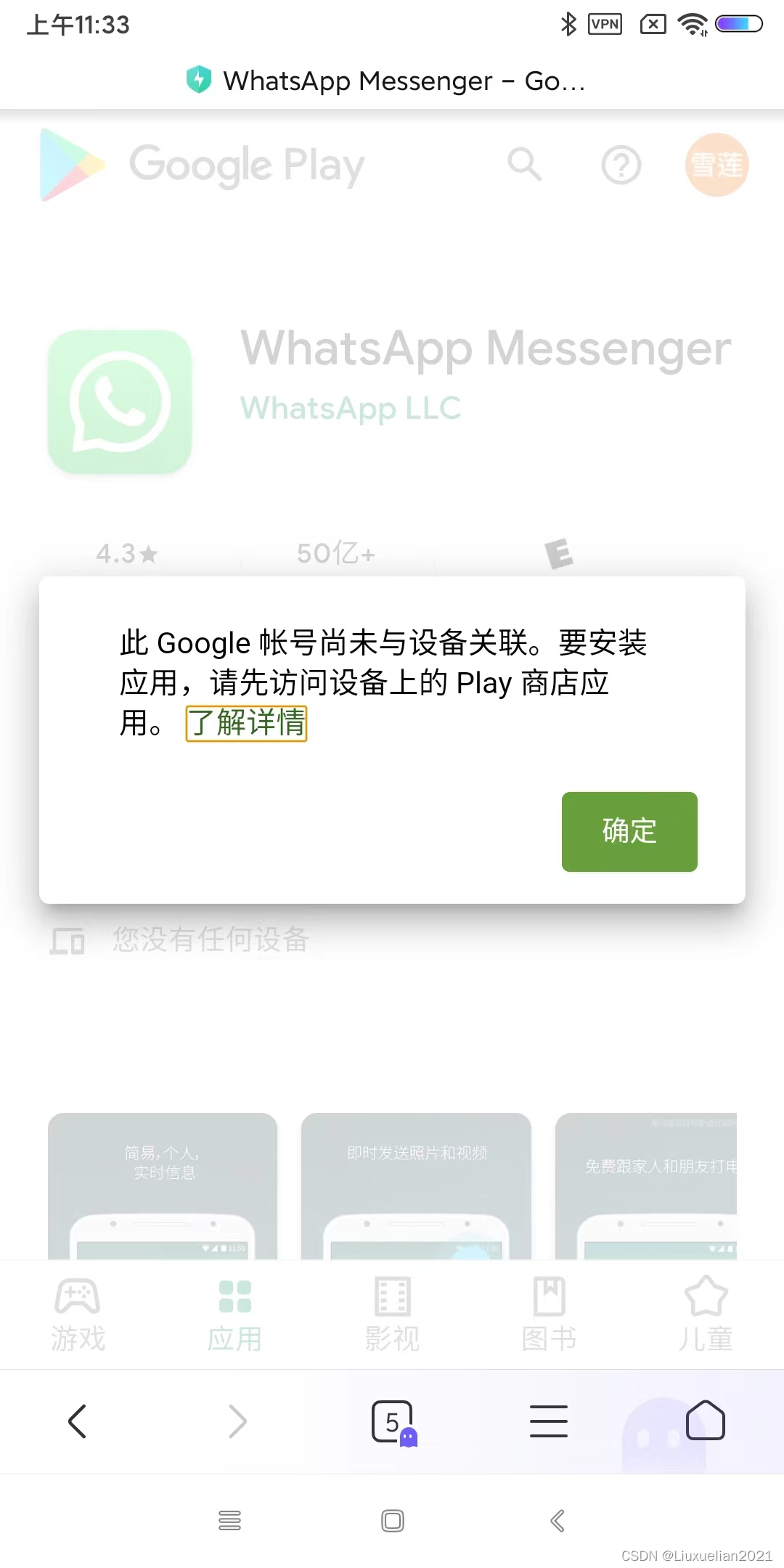 whatsapp下载了不能用，为什么下载的whatsapp不能用