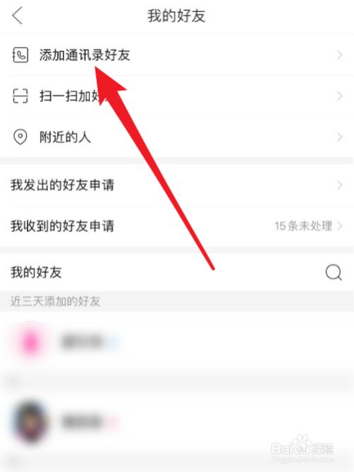 百度上怎么加别人好友，百度怎么加别人好友聊天