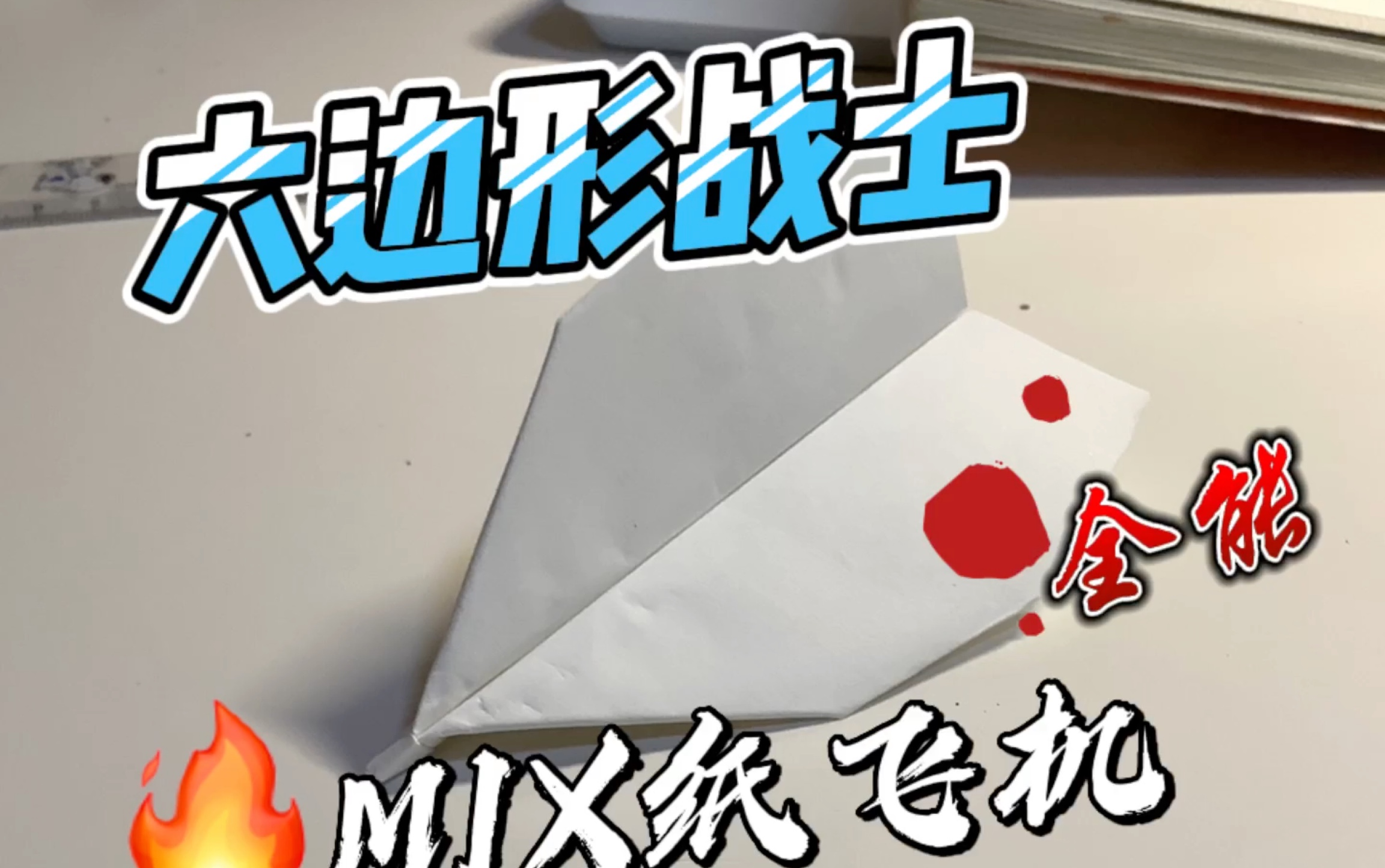 纸飞机改中文教程，纸飞机怎么换成中文