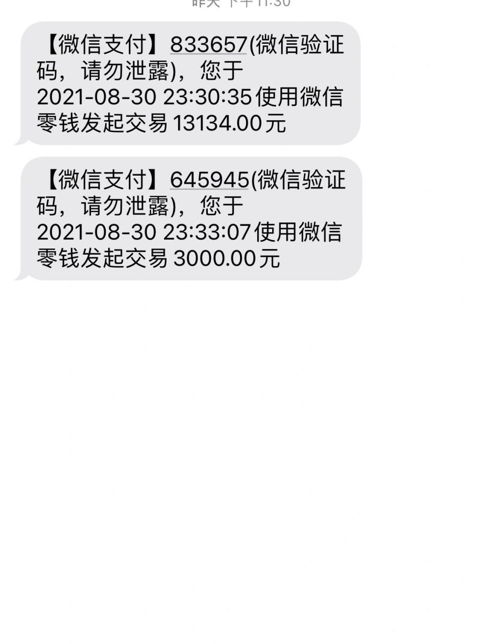 验证码被泄露了怎么办，验证码泄露给别人怎样挽救