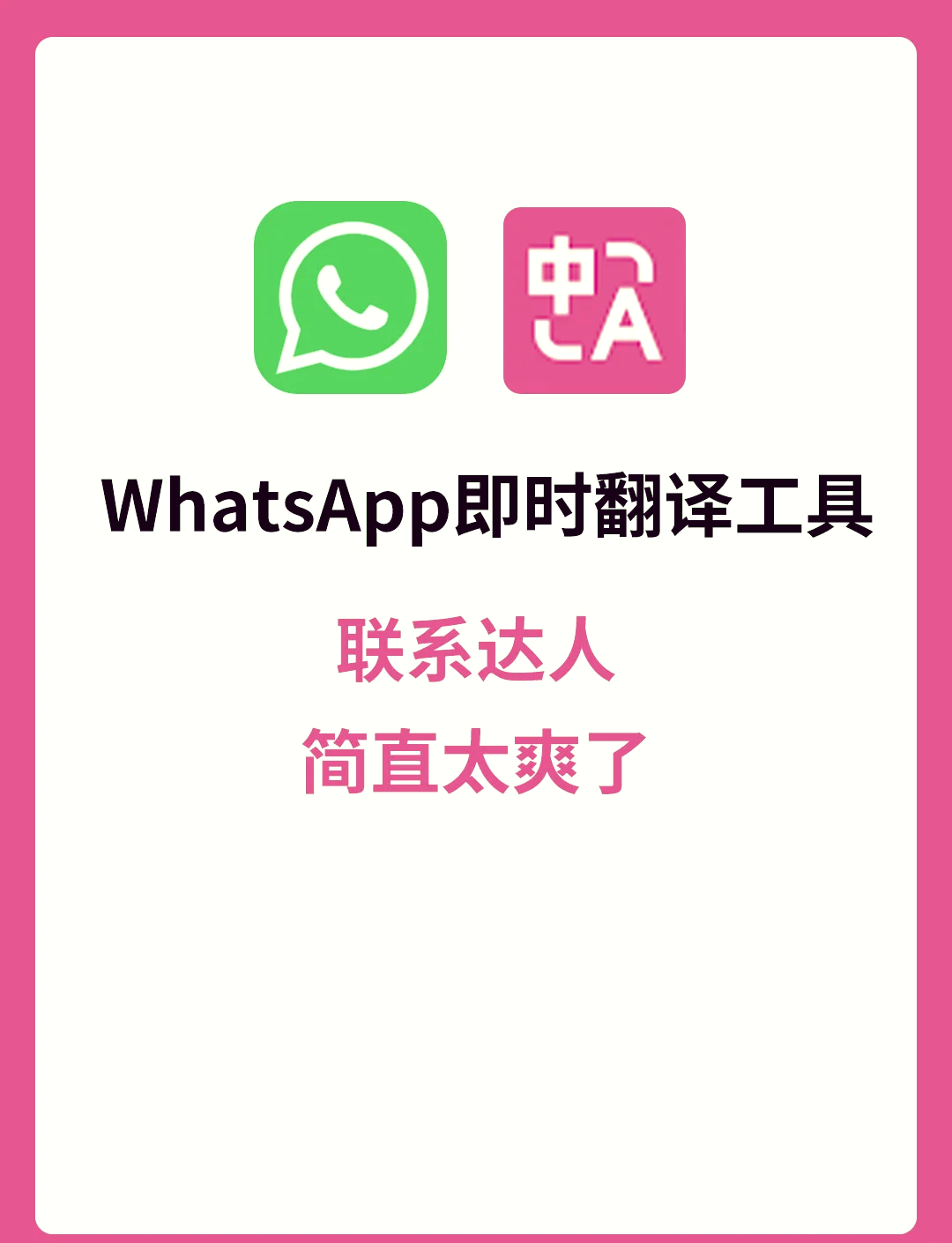 whatsapp怎么翻译成英文，whatsapp输入英文转换成中文