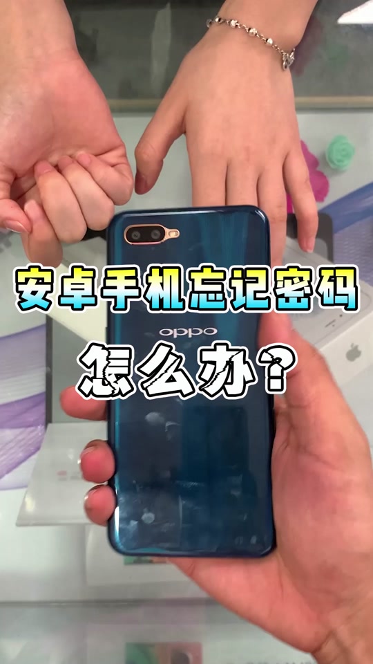 不知道验证码怎么办oppo手机，不知道验证码怎么办oppo手机怎么解锁