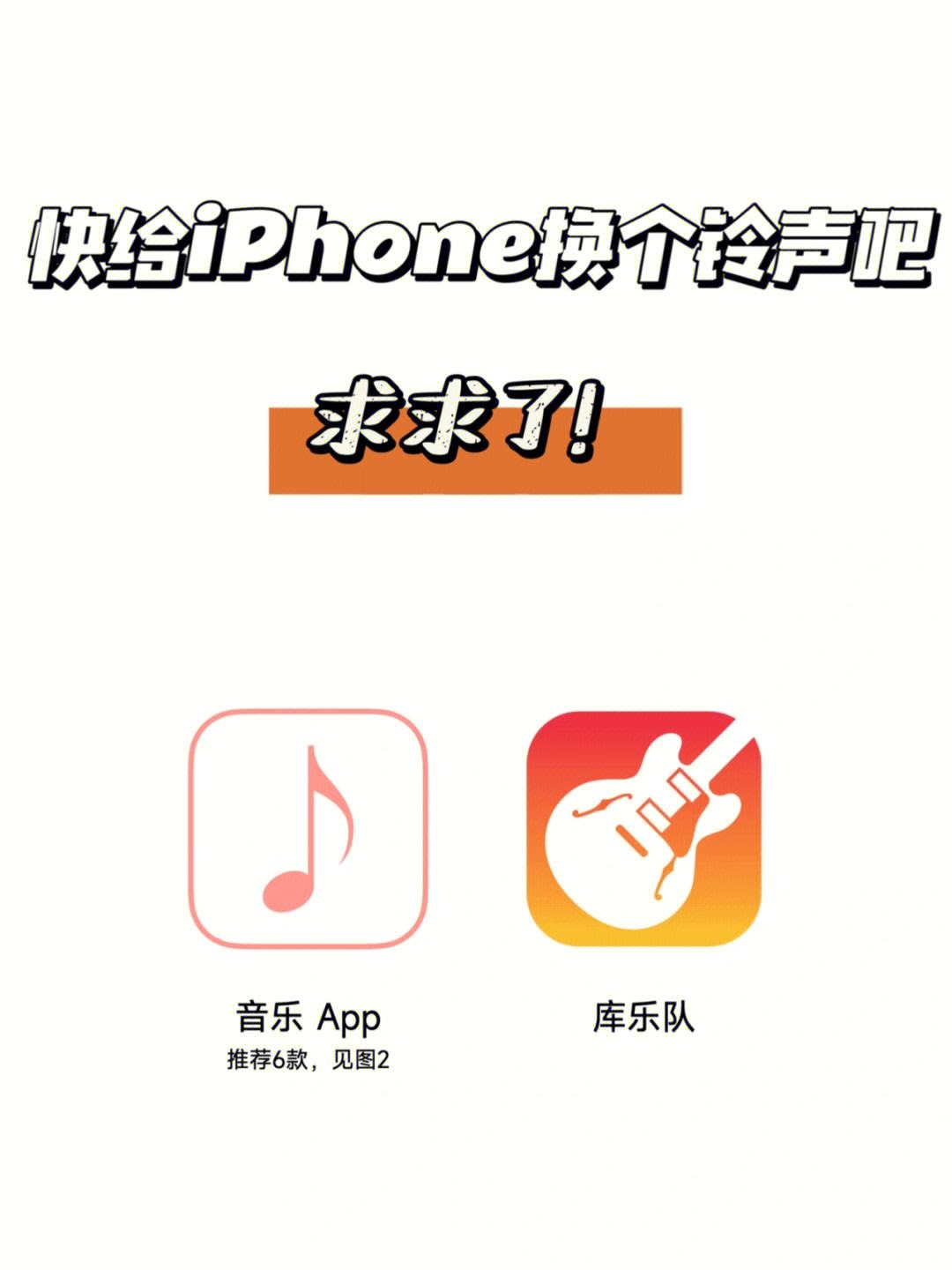 苹果怎么导入自定义铃声，iphone怎么导入自定义铃声