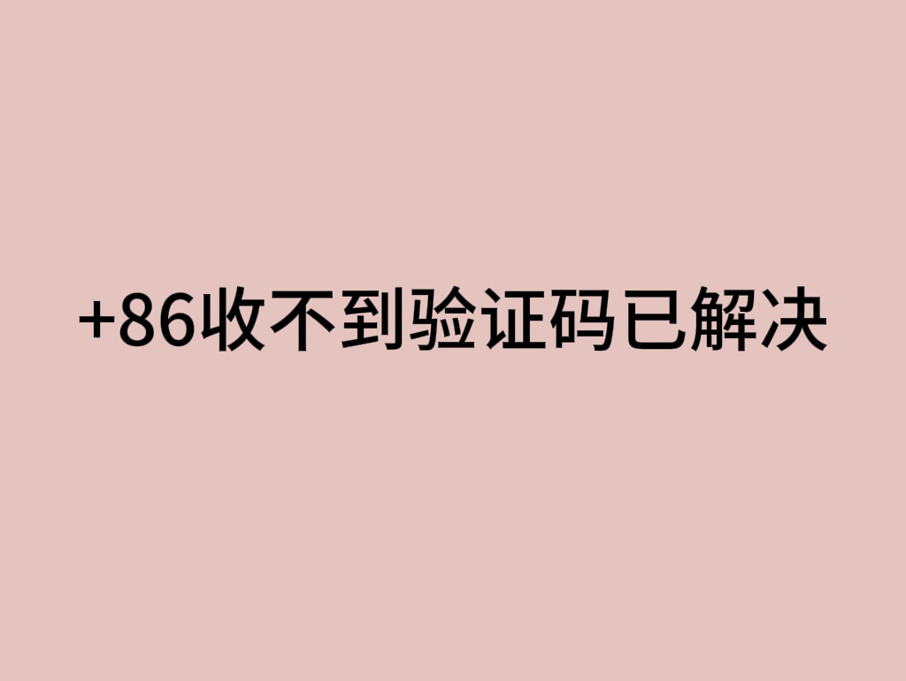 飞机telegreat收不到验证码的简单介绍