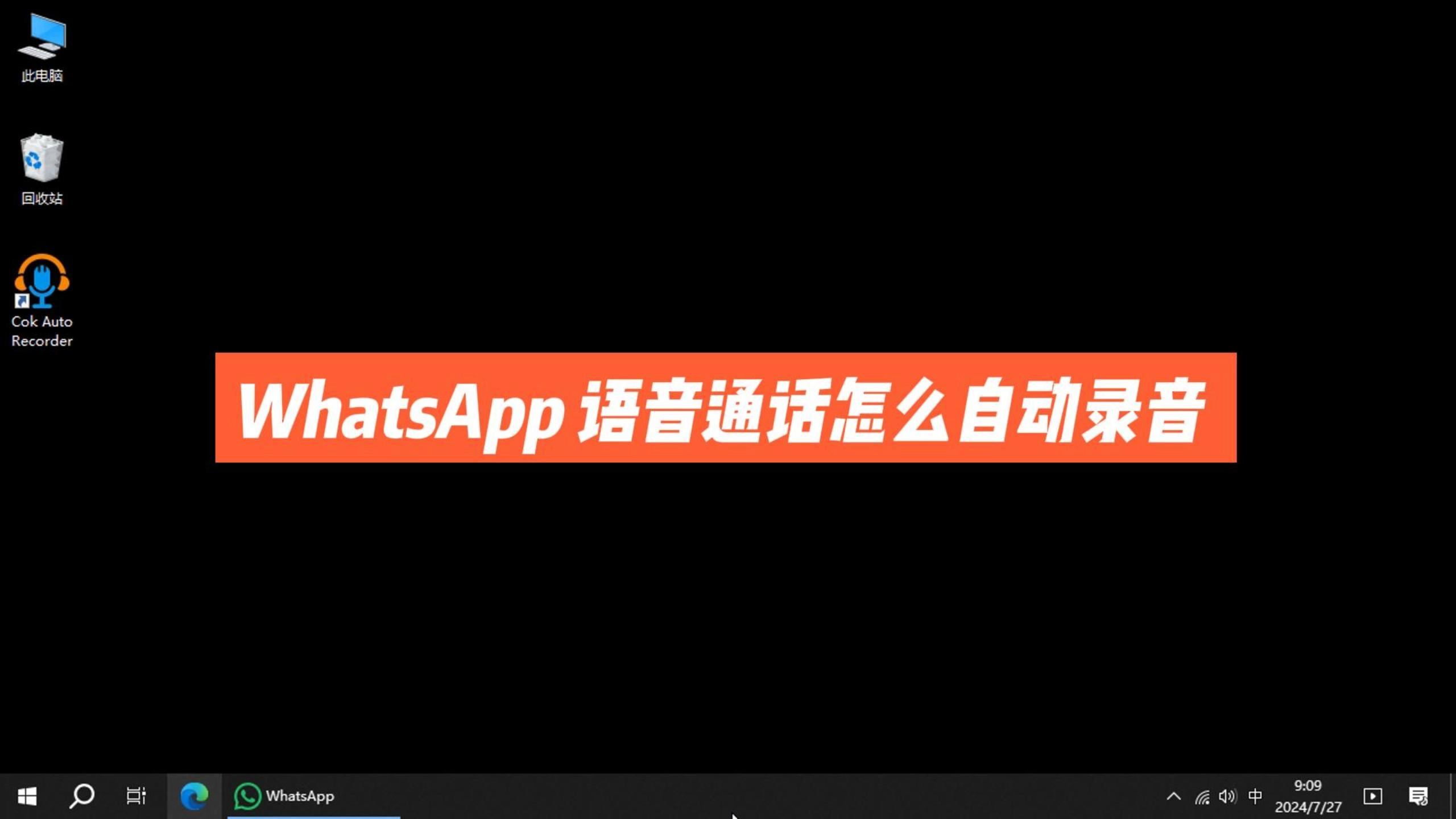 WhatsApp怎么读，whatsapp怎么读翻译中文