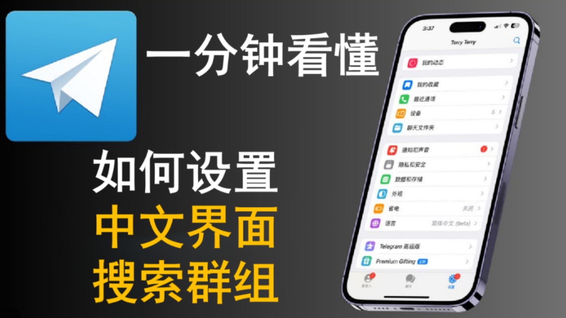 telegeram设置中文教程的简单介绍