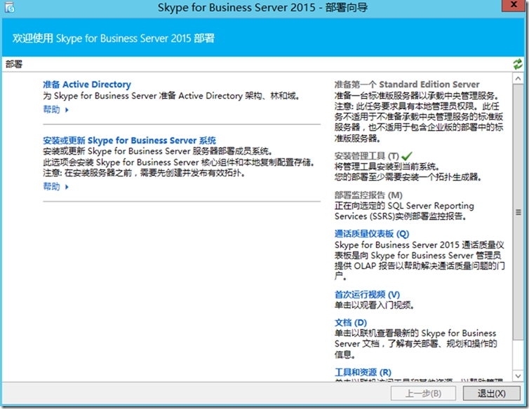 关于skypeforbusiness无法登录的信息