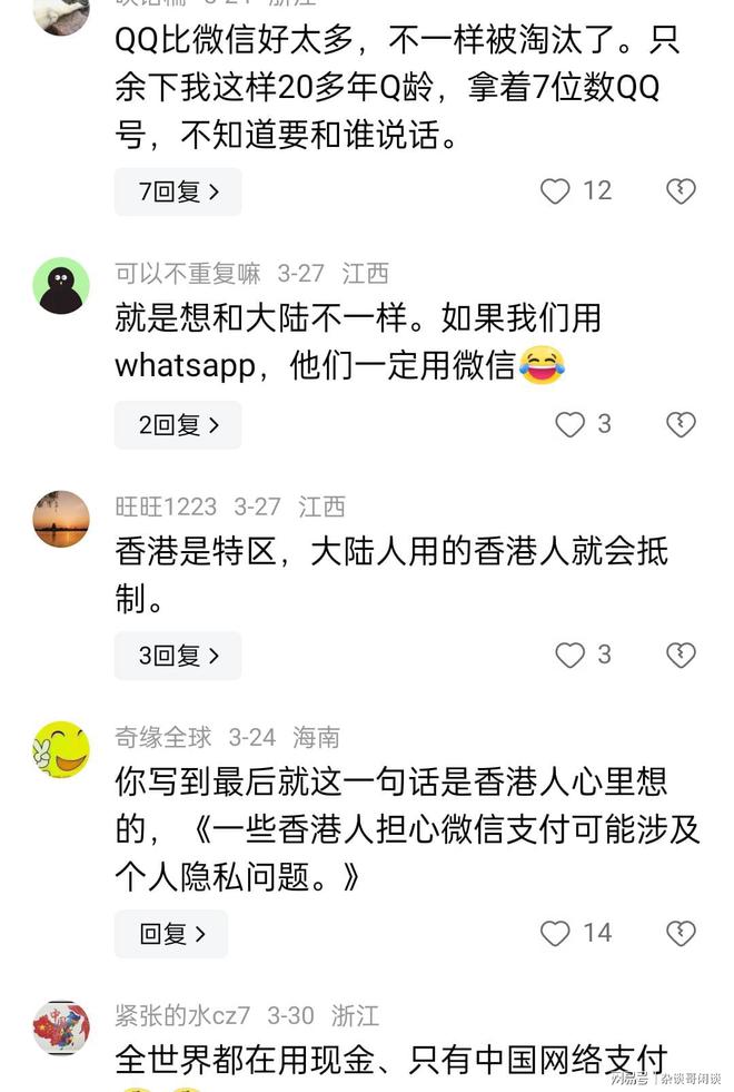 whatsapp跟微信的关系，whatsapp和wechat