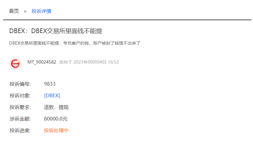关于交易所平台诈下载套路2023的信息