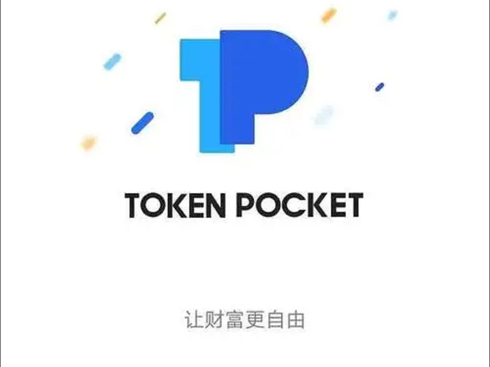 tokenpocket钱包官网版，token pocket钱包怎么样