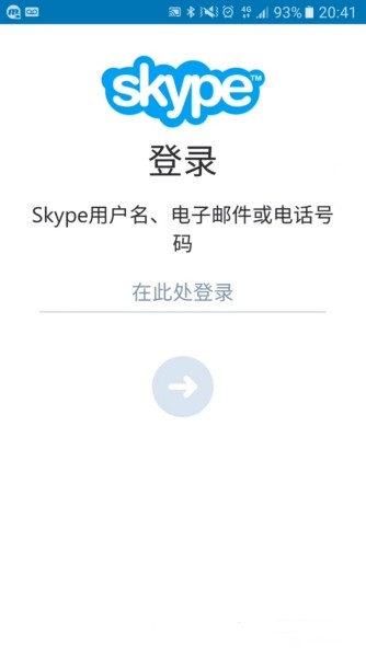 skype软件怎么登录，skype手机端如何登录