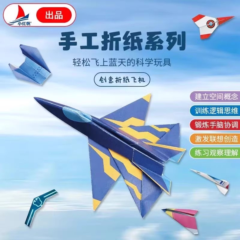 纸飞机专用纸，纸飞机专用纸带折痕