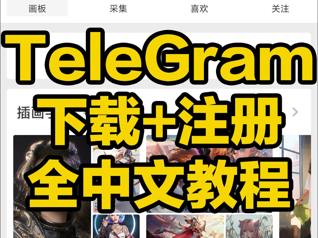 telegeram怎么加入群，telegeram电报资源群搜索群