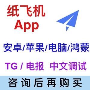 纸飞机telegeram官网版下载中文版的简单介绍