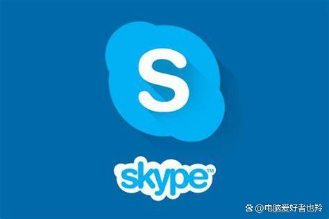 电脑里的skype有用吗，电脑上skype是什么软件