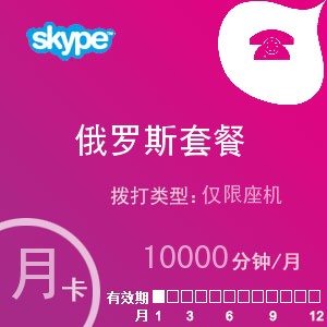 skype充值，skype充值中心