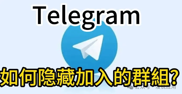 telegreat怎么找群组，苹果手机telegreat怎么转中文