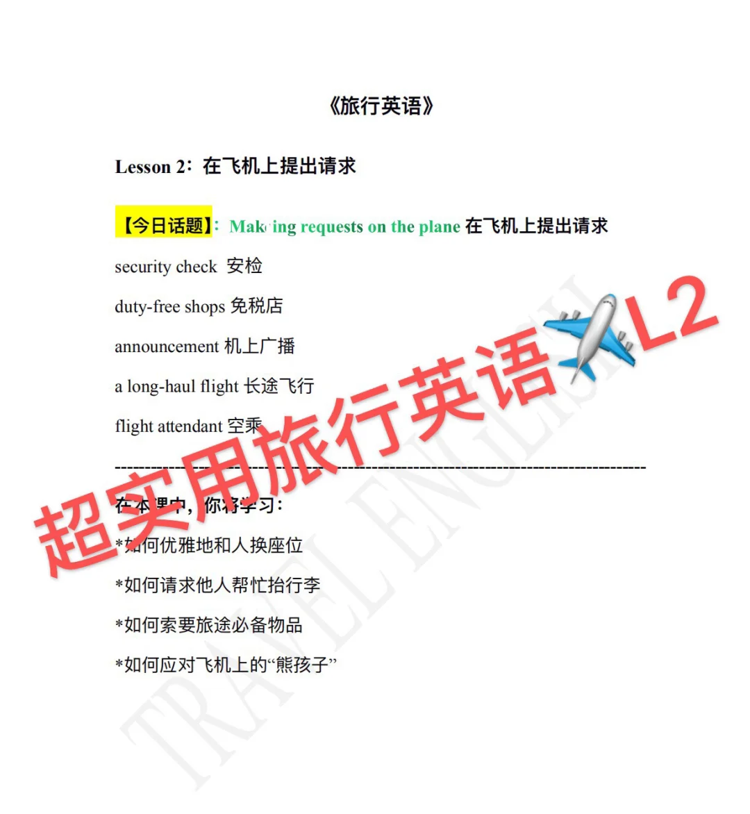 飞机英文转中文设置步骤，飞机英文转中文设置步骤是什么