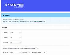 纸飞机计算器网页版，纸飞机计算器智慧产物