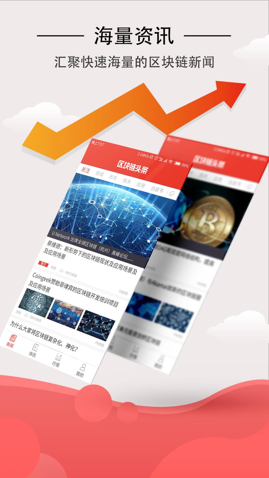 区块链新闻软件app下载，区块链新闻软件app下载安装