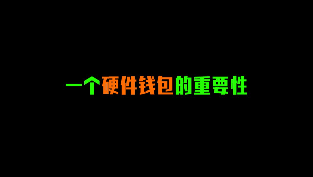 冷钱包是啥，冷钱包是啥意思