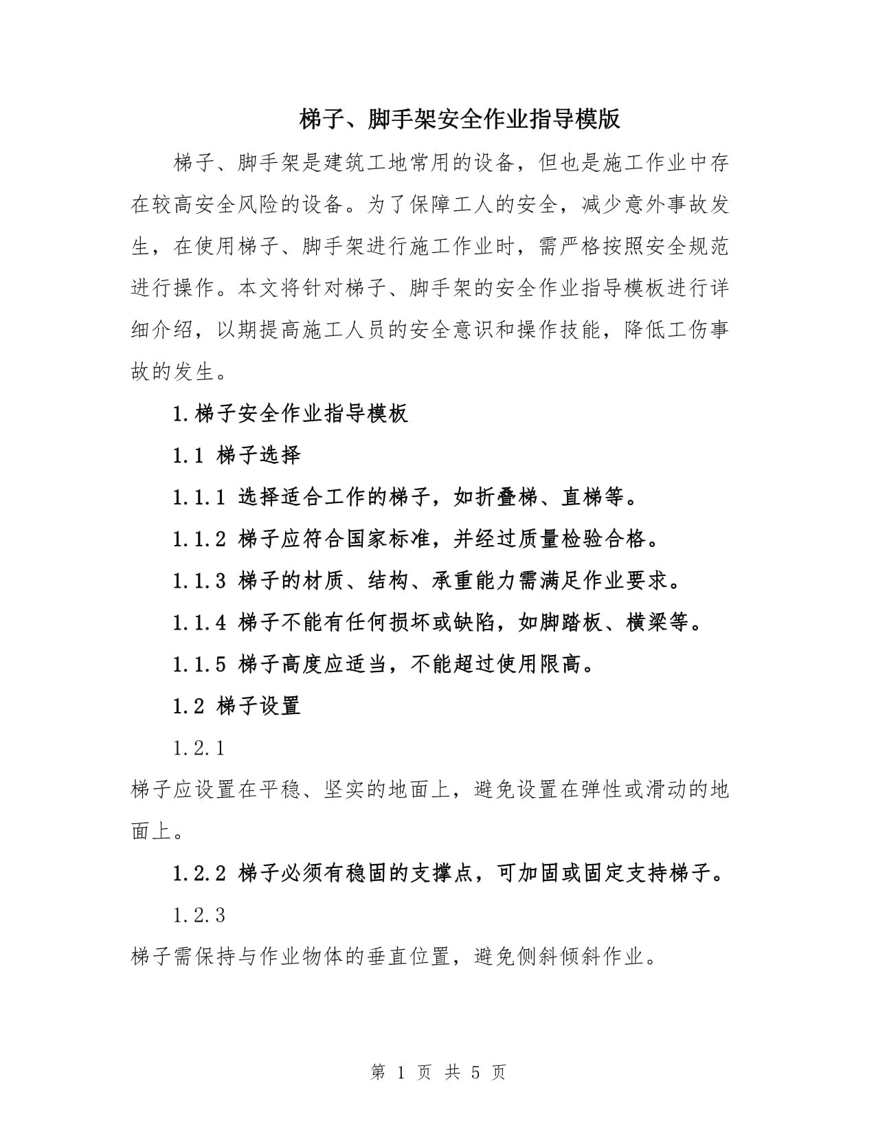 安全下梯子的三个基本原则，安全下梯子的三个基本原则是什么