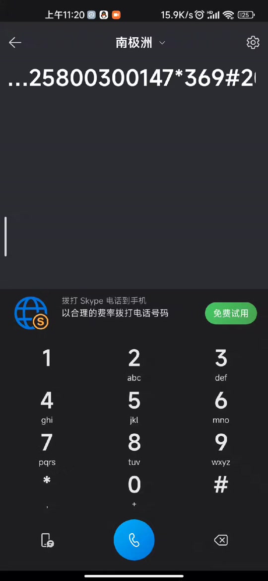 skype软件下载手机版，skype软件下载安卓手机版