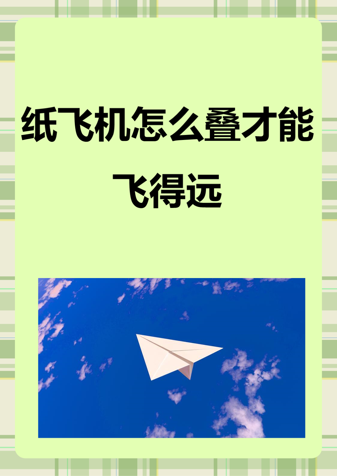 纸飞机怎么换成中文版，纸飞机怎么换成中文版的
