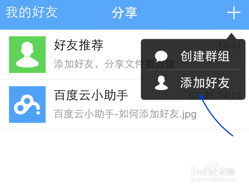 百度里面如何加好友，如何在百度里面加好友