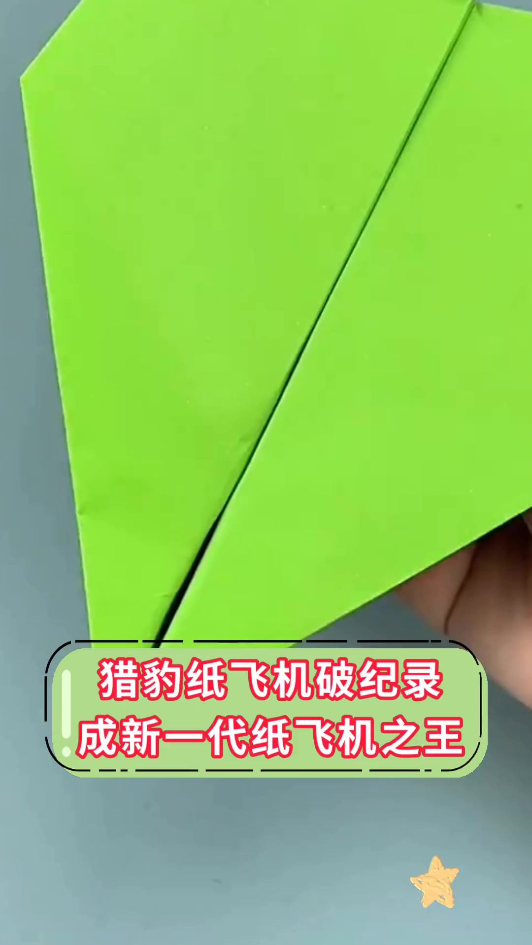 关于纸飞机怎么转换成中文版?的信息
