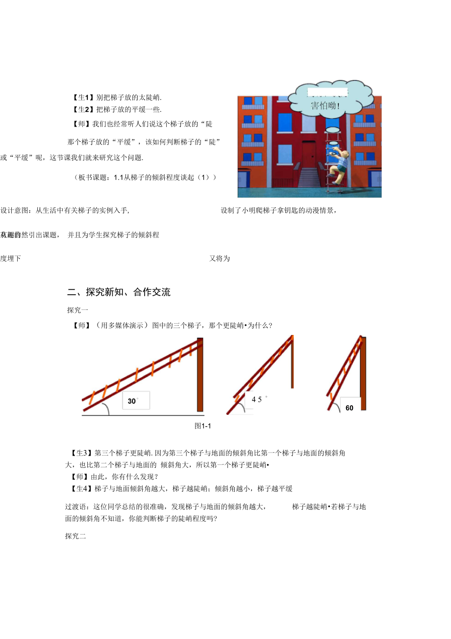 网上说的梯子啥意思，网络说的梯子是什么意思
