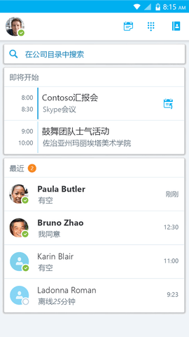 skype官网安卓手机版下载，skype官方下载安卓版手机版本最新