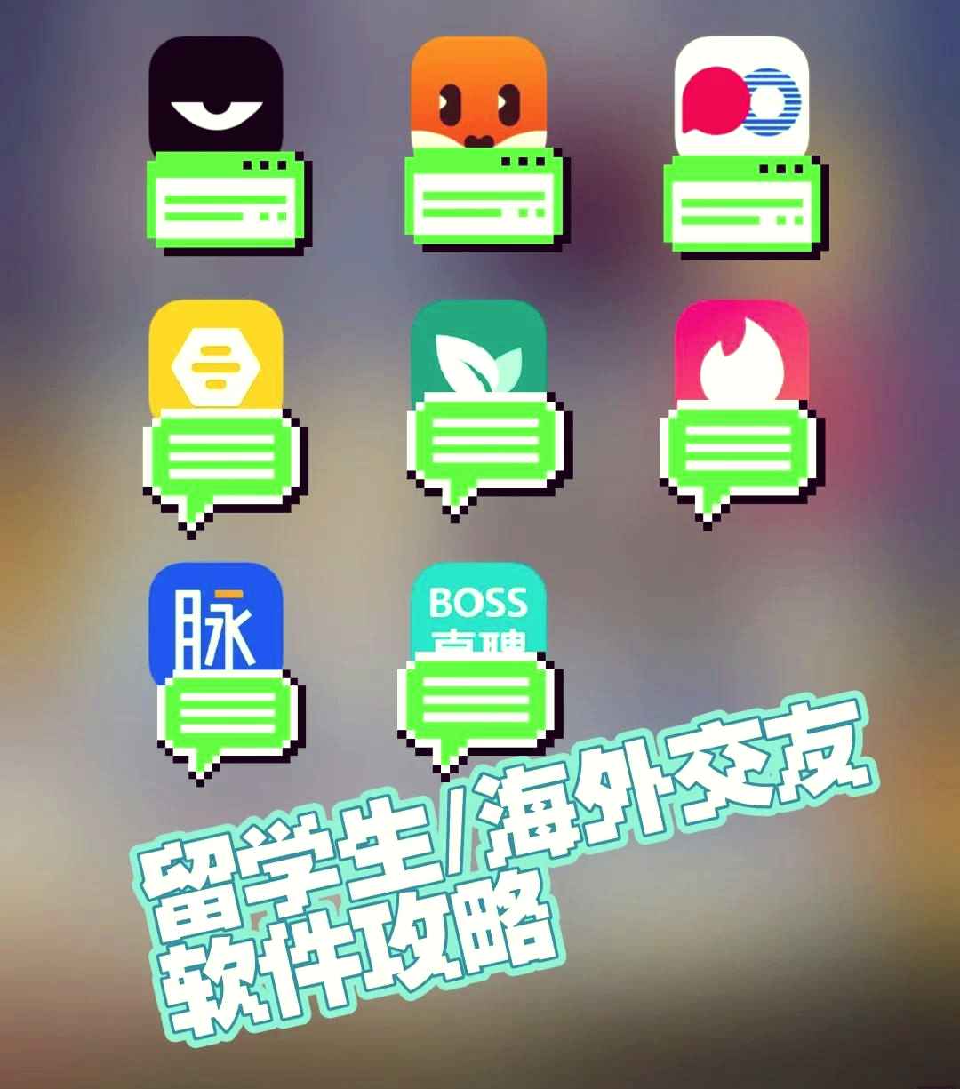 国外比较开放的社交软件，国外比较开放的社交软件免费的