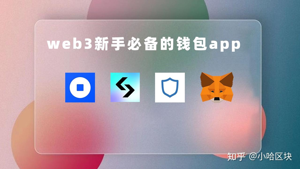 trustwallet钱包，trustwallet钱包 换手机了