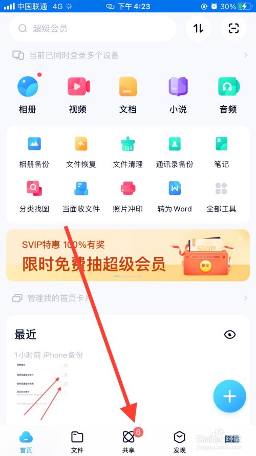 百度如何加人，百度怎么加人好友