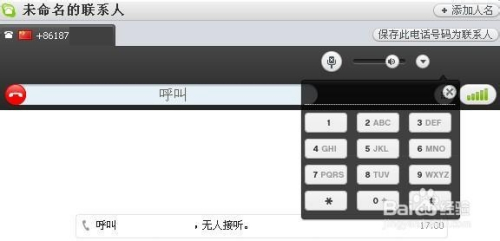 skype怎么添加联系人，skype 如何添加新的联系人