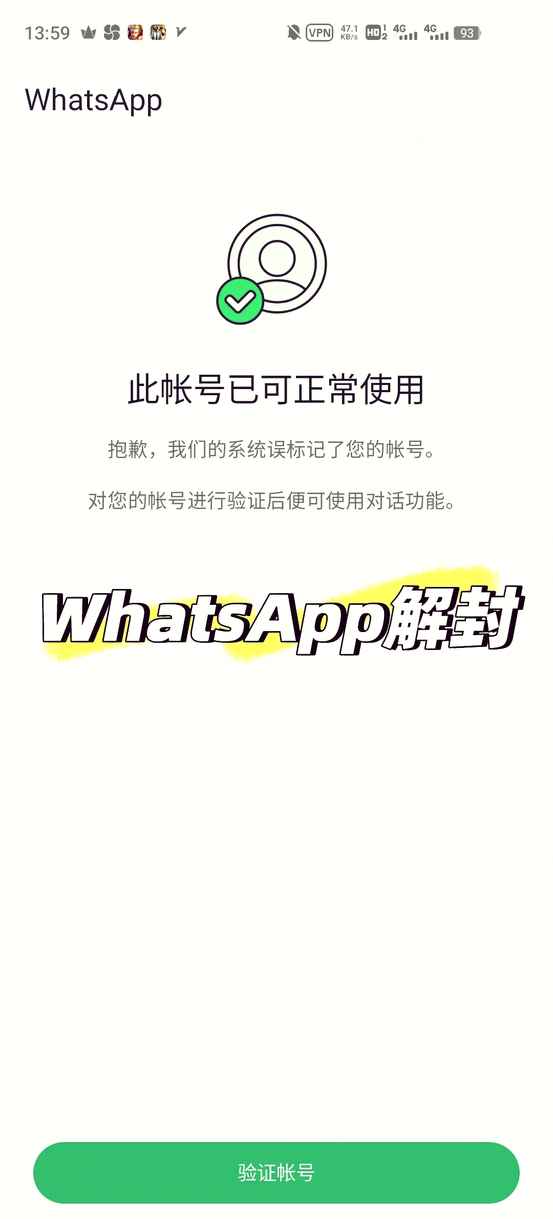 登录whatsapp一直无法验证，whatsapp一直验证不了手机号