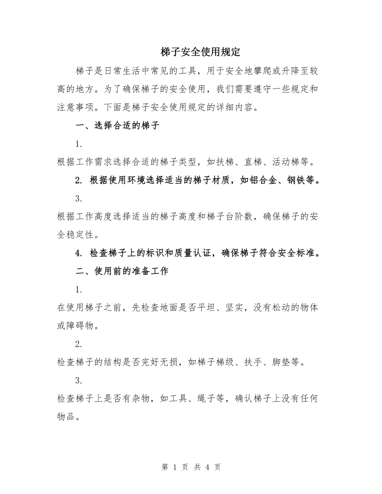 安全下梯子的注意事项，安规规定梯子使用应注意哪些安全事项