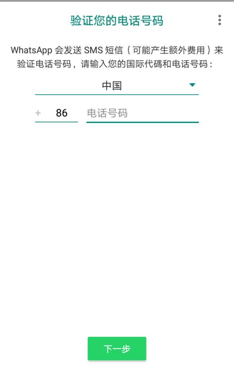 whatsapp国内手机号，大陆手机号注册whatsapp