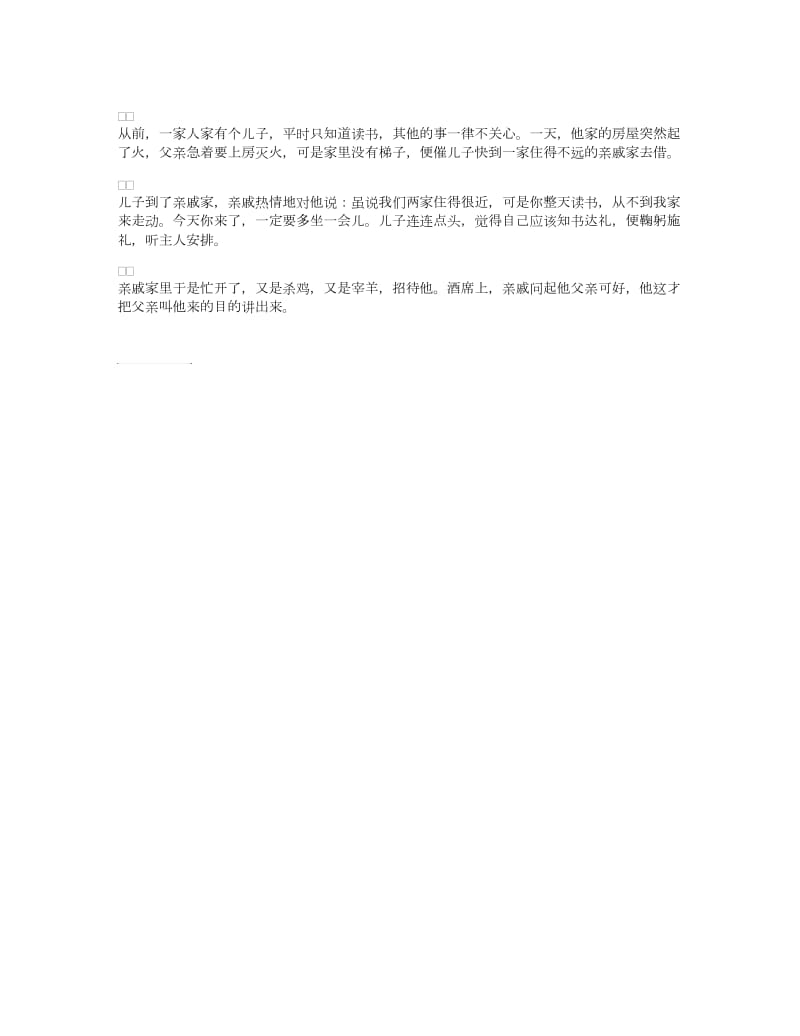 寓言故事借梯子配图，寓言故事借梯子配图怎么画