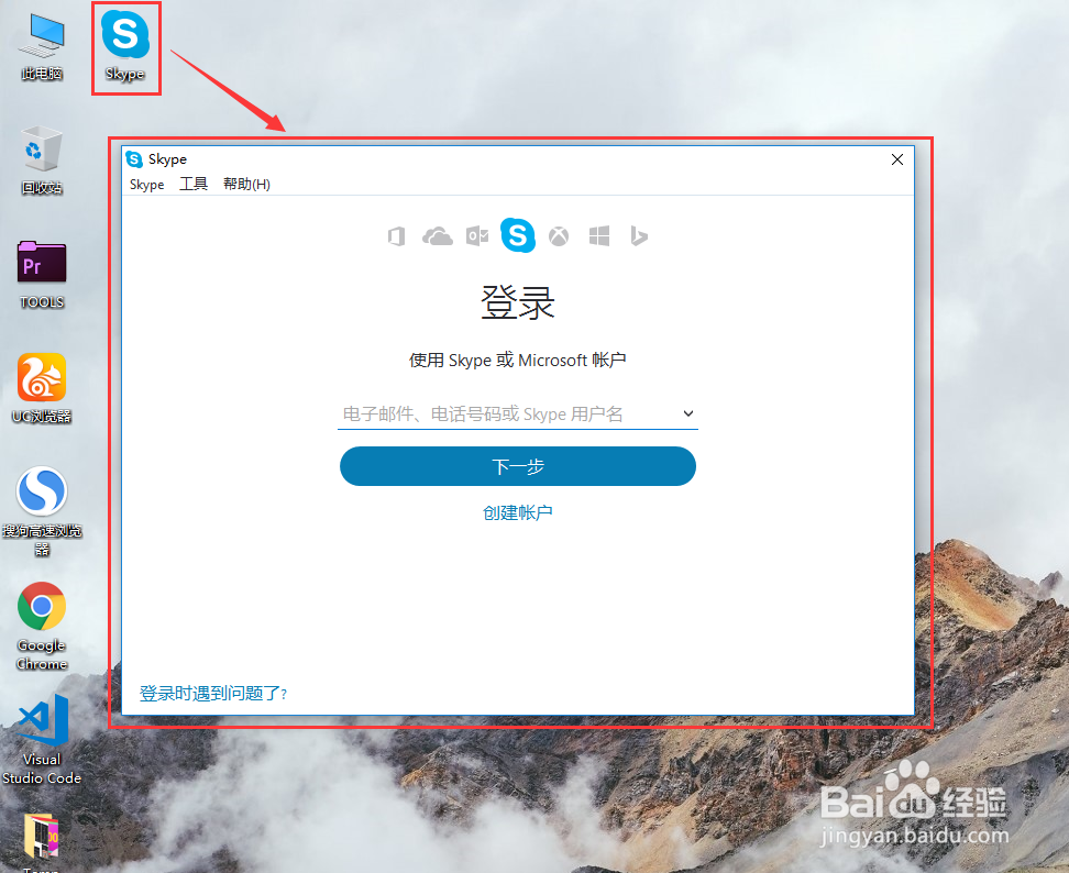 skype官网登陆，skype online log in