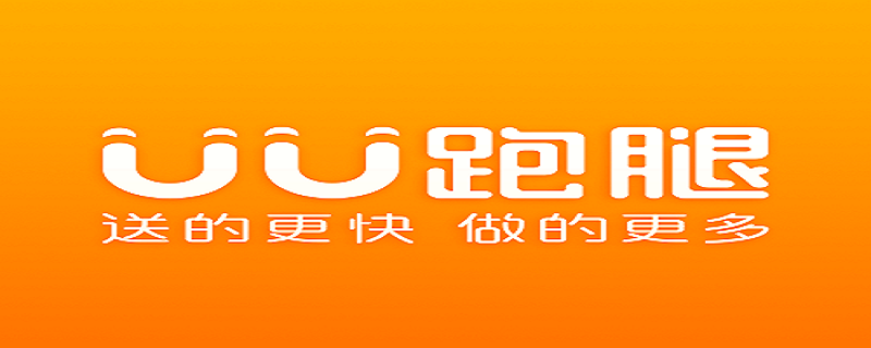 uu跑腿u币怎么兑换，uu跑腿充值的钱怎么提现