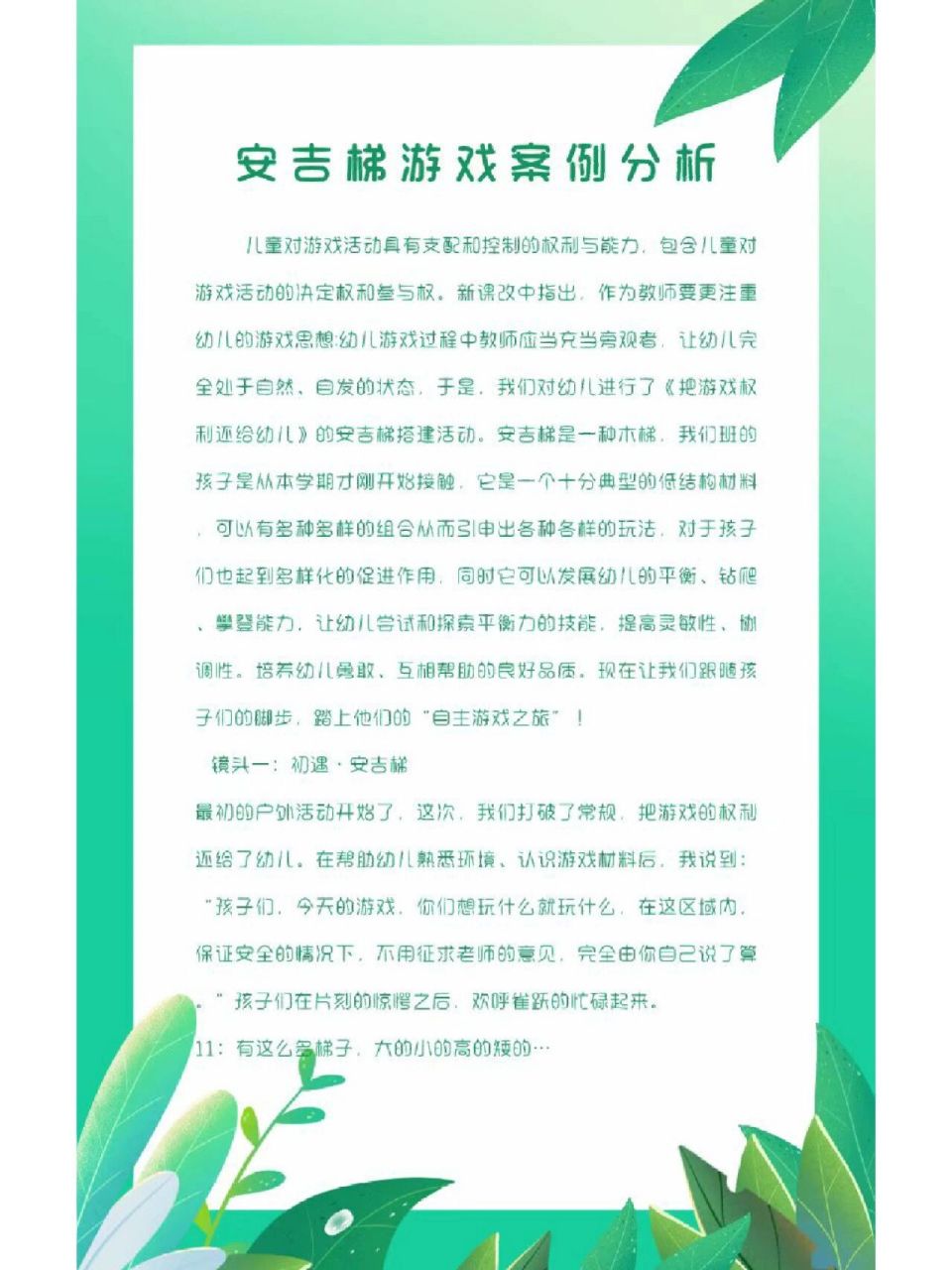 安吉梯子游戏目标，安吉游戏梯子玩法小班教案