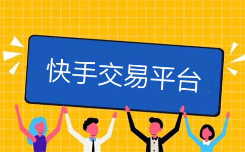 关于正规的卖号交易平台的信息