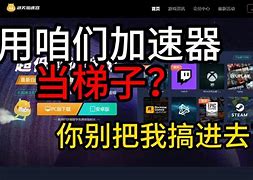 免费加速器梯子，免费加速器梯子2020