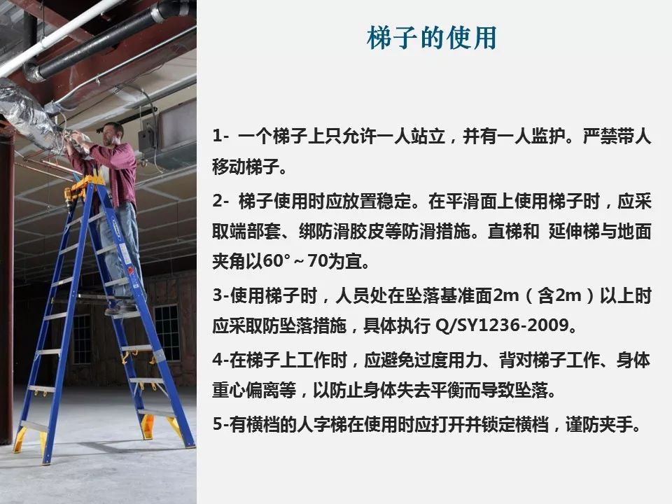 使用梯子的安全要求有哪些，使用梯子的安全要求有哪些方面