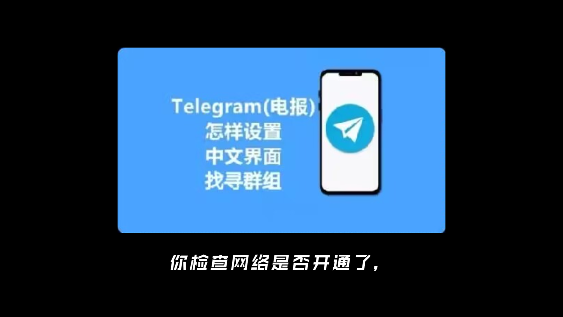 包含telegreat中文语言设置的词条
