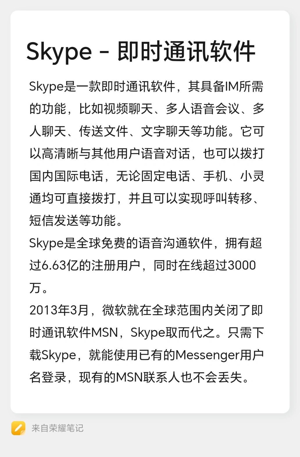 skype是个什么软件，skype是什么软件可以卸载吗